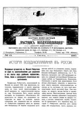 Вестник воздухоплавания №13, 1910 г.
