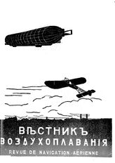 Вестник воздухоплавания №6, 1911 г.