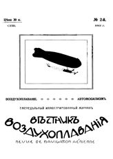 Вестник воздухоплавания №2, 1912 г.