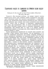 Федоров Е. Сопротивление воздуха в применении к решению задачи воздухоплавания. - СПб., 1884.