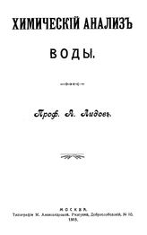 Лидов А.П. Библиотека промышленных знаний  ред. Д. И. Менделеев. Т. 19, Ч. 4. Беление, крашение и ситцепечатание. Химическая технология волокнистых веществ, Вып. 6. - СПб., 19.