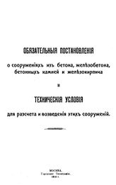 Обязательные постановления Высшего совета народного хозяйства о твердых и предельных ценах на кожу и кожевенные изделия, утвержденные 6-го мая 1919 года. - М., 1919.