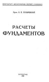 Пузыревский Н.П. Материалы для описания русских рек и истории улучшения их судоходных условий . - (Издание Управления внутренних водных путей и шоссейных дорог). Вып. 1 : Днестр, его описание и предположения об улучшении. - СПб., 1902.