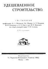 Naske C. Производство портланд-цемента. - Воронеж, 1913.