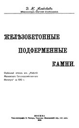Березовский И. Н. Устранение домовых отбросов в городах Западной Европы. - М., 1903.