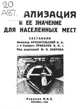 Енш А.К. Канализация городов и очистка сточных вод. - СПб., 1903.