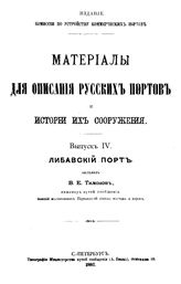 Специальная коллекция "Водные пути"