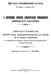 Доклад комиссии ХХХV Съезду горнопромышленников юга России. - Б. м., 1910.