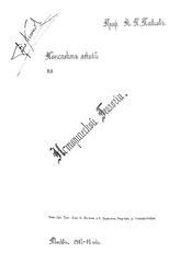 Павлов А.П. Конспект лекций по исторической геологии. - М., 1907-1908.