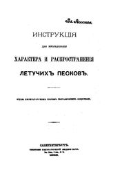 Аначун Д.Н. Извержение Везувия и землетрясение в Калифорнии в апреле 1906 г.. - М., 1907.