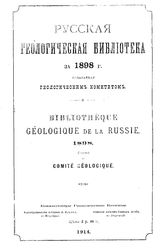 Русская геологическая библиотека ред. С. Никитин. 13, 14 : 1898. - СПб., 1901.1914.