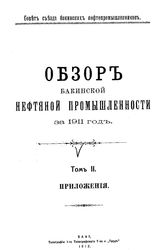 Записки императорского Русского географического общества по общей географии. Т. 47 : Сборник статей по метеорологии, посвященный председателю. - СПб., 1911.