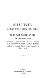 Ососков П. А. Известняк, которым мостят улицы города Самары и Жигулевские горы. - Самара, 1892.