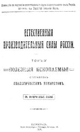 Стопневич А. Естественные производительные силы России  Российская академия наук, Комиссия по изучению естественных производительных сил России. Т. 4 : Природные газы в России, 39. - Петроград, 19.