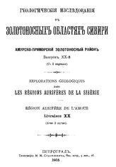 Макеров Я.А. Геологические исследования в золотоносных областях Сибири. Амурско-Приморский золотоносный район. Вып. 20 : Геологические исследования в верховьях рек Уруши, Нюкжи и Ольдоя. - СПб., 1915.