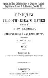 Рябинин А. Труды Геологического музея имени Петра Великого Императорской Академии наук Геологический музей им. Петра Великого (Санкт-Петербург). Т. 6, Вып. 2. Позвонки ихтиозавра из киммериджа Печерского края. - СПб., 19.