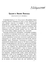 Архангельский А.Д. Среднее и Нижнее Поволжье. (Материалы к его тектонике). - М., 1912.