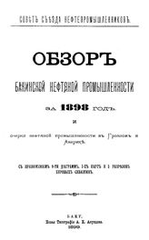 Обзор бакинской нефтяной промышленности Совет Съезда нефтепромышленников. 1907 г., Т. 2. Таблицы, Ч. 1,2. - Баку, 19.