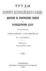  Труды второго Всероссийского съезда представителей льняного дела в Москве. Ч. 1. - М., 1913.