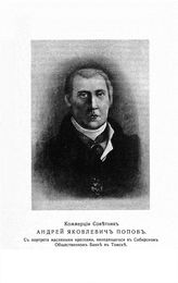 Отчет по статистико-экономическому и техническому исследованию золотопромышленности Томского горного округа  И. П. Бересневич. Т. 1. - СПб., 1912.