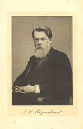  Сборник в честь двадцатипятилетия научной деятельности Владимира Ивановича Вернадского. - М., 1914.