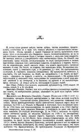  Русский энциклопедический словарь  гл. ред. Н. Березин [и др.]. Т. 4. - М., 19--.