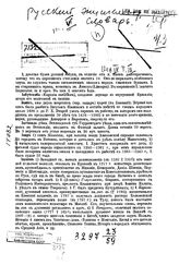  Русский энциклопедический словарь  гл. ред. Н. Березин [и др.]. Т. 5 : И - Кяхта. - М., 19--.