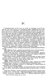  Русский энциклопедический словарь  гл. ред. Н. Березин [и др.]. Т. 11 : У - Vccon. - М., 19--.