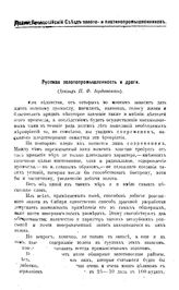 Иорданский П.Ф. Русская золотопромышленность и драги. - Б. м., 19--.