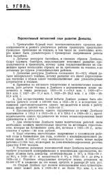  Перспективный пятилетний план развития Доноасса. - , .