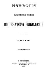  Известия. Т. 22. - Б. м., 1913.