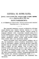 Карстаньен Плотина в форме катка. - б.м., 1902.