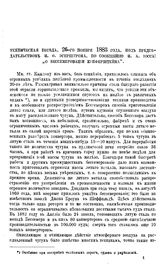 Иосса Н.А. Техническая беседа, 26-го ноября 1883 года, под председательством Н.Ф.Эгерштрома, по сообщению Н.А.Иосса: "О бессемеровании Купферштейна". - СПб., 1883.