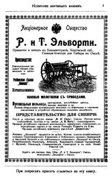 Малеев В.Л. Испытание нефтяных машин, в особенности сельскохозяйственных. - Томск, 1915.