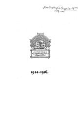  Ежегодник. Вып. 3(1912-1913) : Краткий обзор деятельности Московского архитектурного общества за 1912-1913 г., Вып. 4(1914-1916). Краткий обзор деятельности Московского архитектурного общества за 1914-1916. - М., 19.