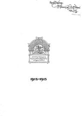 Ежегодник. Вып. 3(1912-1913) : Краткий обзор деятельности Московского архитектурного общества за 1912-1913 г., Вып. 4(1914-1916). Краткий обзор деятельности Московского архитектурного общества за 1914-1916. - М., 19.