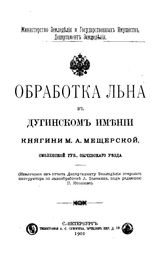 Зеленин А. Обработка льна в Дугинском имении княгини М. А. Мещерской Смоленской губ. Сычевского уезда. - СПб., 1901.