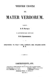 Специальная коллекция "Записки Императорской Академии наук"