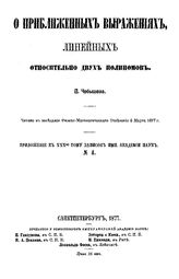  Записки Императорской академии наук. Т. 30, Кн. 1. - СПб., Б.г..