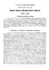  Журнал русского металлургического общества. 1926. N №1 часть 2. - , .