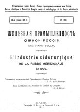  Железная промышленность Южной России   Стат. бюро Совета съезда горно-промышленников юга России. 1908,1909,1910 гг.. - Харьков, 1909.1911.