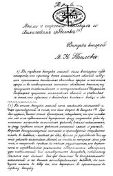 Мысли о строении молекул и химическом сродстве М. Н. Теплов. Вып. 2. - СПб., 1879.