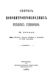 Бевад И. Синтез мононитропроизводных предельных углеводородов. - Варшава, 1892.