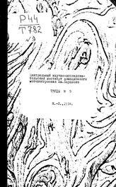  Труды центрального научно-исследовательского института авиационного моторостроения им. П.И. Баранова  ; СССР. выпуск 9 : Сборник трудов отдела нефтяных двигателей. - М., 1934.