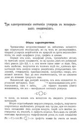 Морозов Н. Три аллотропических состояния углерода в минеральных соединениях. - , .