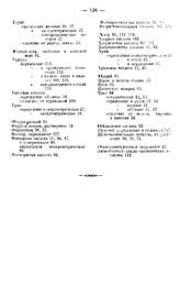 Обзор работ по аналитической химии Т. Деринг ; пер. Е. Д. Воловой с доп. и предисл. М.А. Блох. - (Успехи науки и техники). Вып. 1. - Петроград, 1922.