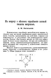 Голлеман А.Ф. Учебник неорганической химии. - СПб., 1909.