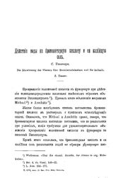 Танатар С. Действие воды на бромоянтарную кислоту и ее калийную соль. - Одесса, 19--.