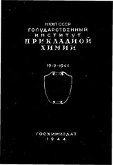 1919-1944. - Л., 1944.