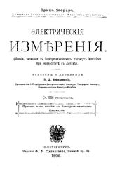 Жерар Э. Электрические измерения. - СПб., 1989.